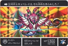 SDガンダム外伝 20周年記念2008年 アルガス騎士団-116（プリズムカード）　極美品！！