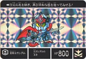 SDガンダム外伝 20周年記念2008年 ヴァトラスの剣-173（プリズムカード）　極美品！！
