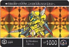 SDガンダム外伝 20周年記念2008年 ヴァトラスの剣-175（プリズムカード）　極美品！！