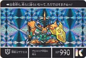 SDガンダム外伝 20周年記念2008年 ヴァトラスの剣-200（プリズムカード）　極美品！！