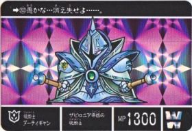 SDガンダム外伝 20周年記念2008年 ヴァトラスの剣-203（プリズムカード）　極美品！！