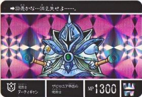 SDガンダム外伝 20周年記念2008年 ヴァトラスの剣-203（プリズムカード）　極美品！！