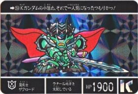 SDガンダム外伝 20周年記念2007年 ヴァトラスの剣-204（プリズムカード）　極美品！！