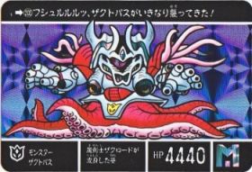 SDガンダム外伝 20周年記念2008年 ヴァトラスの剣-205（プリズムカード）　極美品！！