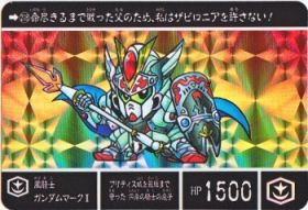 SDガンダム外伝 20周年記念2008年 流星の騎士団-218（プリズムカード）　極美品！！