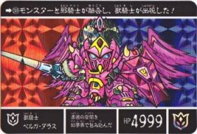 SDガンダム外伝 20周年記念2008年 流星の騎士団-249（プリズムカード）　極美品！！