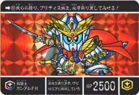 SDガンダム外伝 20周年記念2008年 キングガンダム-262（プリズムカード）　極美品！！