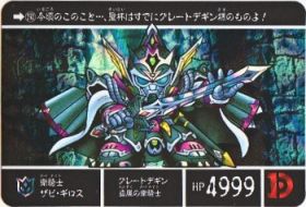SDガンダム外伝 20周年記念2008年 キングガンダム-293（プリズムカード）　極美品！！