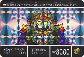 SDガンダム外伝 20周年記念2008年 キングガンダム-300（プリズムカード）　極美品！！
