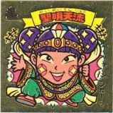 聖明天流　