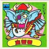 魔雷婆　極美品！！