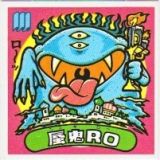 蜃鬼RO（アイス版）　極美品！！