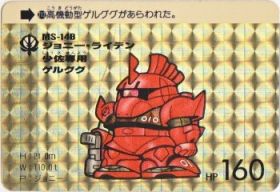 212 ジョニー・ライデン少佐専用ゲルググ（プリズムカード）