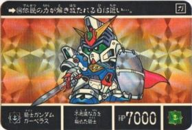 590 騎士ガンダムガーベラス（プリズムカード）　