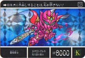 613 薔薇騎士（プリズムカード）　