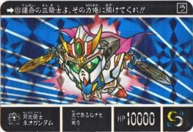 620 月光騎士ネオガンダム（プリズムカード）　
