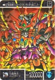 791 幻魔機兵バイザード（プリズムカード）　