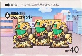 257 ジム・コマンド　極美品！！