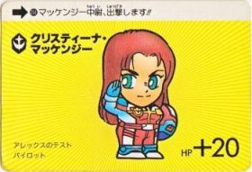 250 クリスティーナ・マッケンジー　