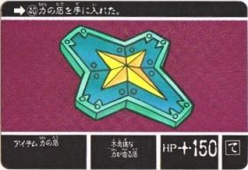 040 アイテム力の盾　
