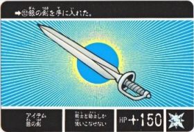 212 アイテム銀の剣　極美品！！