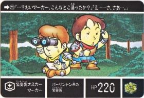 271 偵察員オスカー マーカー　極美品！！