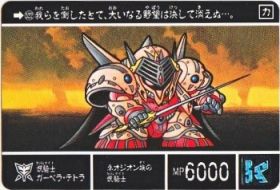 522 妖騎士ガーベラ・テトラ　極美品！！
