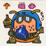 吸子　極美品！！