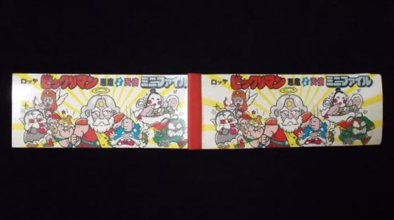 B0139　ビックリマン・ミニファイル