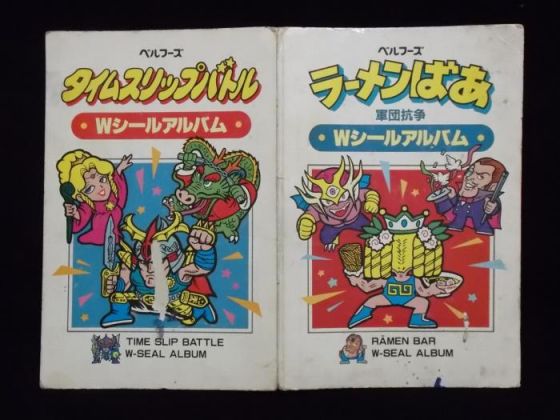 B0167 ラーメンばあ・タイムスリップバトル・Wアルバム（状態悪 