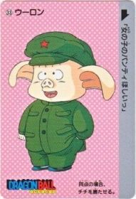 033 ウーロン　美品！
