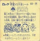 狼男魔（うすい黄色）　