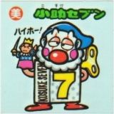 小助セブン　美品！