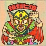 蝙蝠ヒ伯　極美品！！