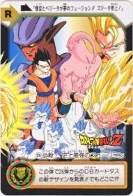 C11b 必殺！史上最強のフュージョン　極美品！！