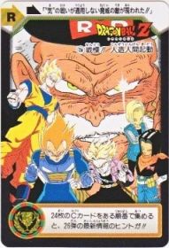 C5b 戦慄!!人造人間起動　極美品！！