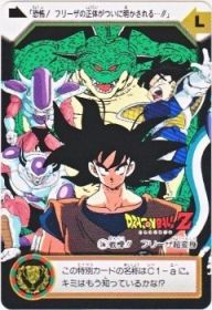 C4a 戦慄！フリーザ超変身　極美品！！