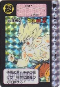 336 孫悟空（プリズムカード）1991年　美品！