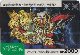 354 バーサルロードスペリオルガンダム（プリズムカード）　美品！