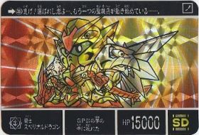 480 騎士スペリオルドラゴン（プリズムカード）　