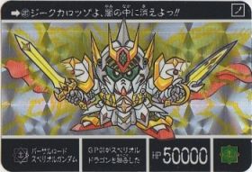 487 バーサルロードスペリオルガンダム（プリズムカード）　美品！