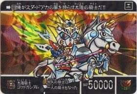 1022 太陽騎士ゴッドガンダム プリズムカード 極美品 カードダス ビックリマン販売と買取タイムボックス
