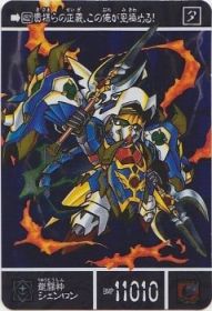 1156 龍闘神シェンロン（プリズムカード）　美品！