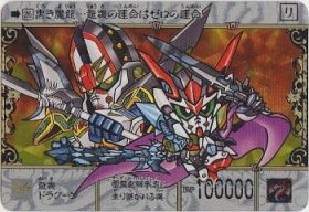 SDガンダム外伝 No.026龍機ドラグーン（プリズムカード）　極美品！！