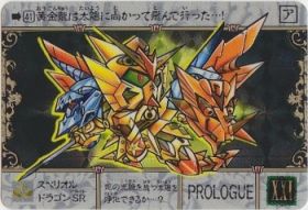 SDガンダム外伝 No.041スペリオルドラゴンSR（プリズムカード）　極美品！！