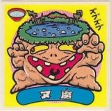 ヌ魔　