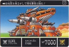 562 侵攻要塞グランザム　美品！