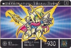 871 騎士ヴィクトリー　