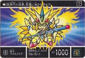 872 騎士ヴイスクエア　