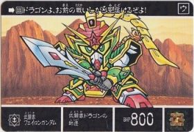 1039 武闘家フェイロンガンダム　